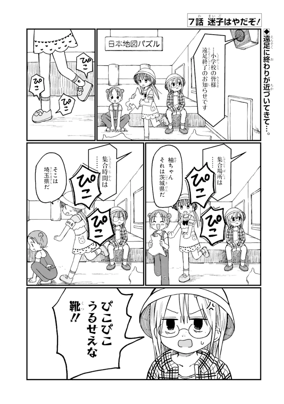 6-Nen Sei nano ni! Chapter 7 1ページ