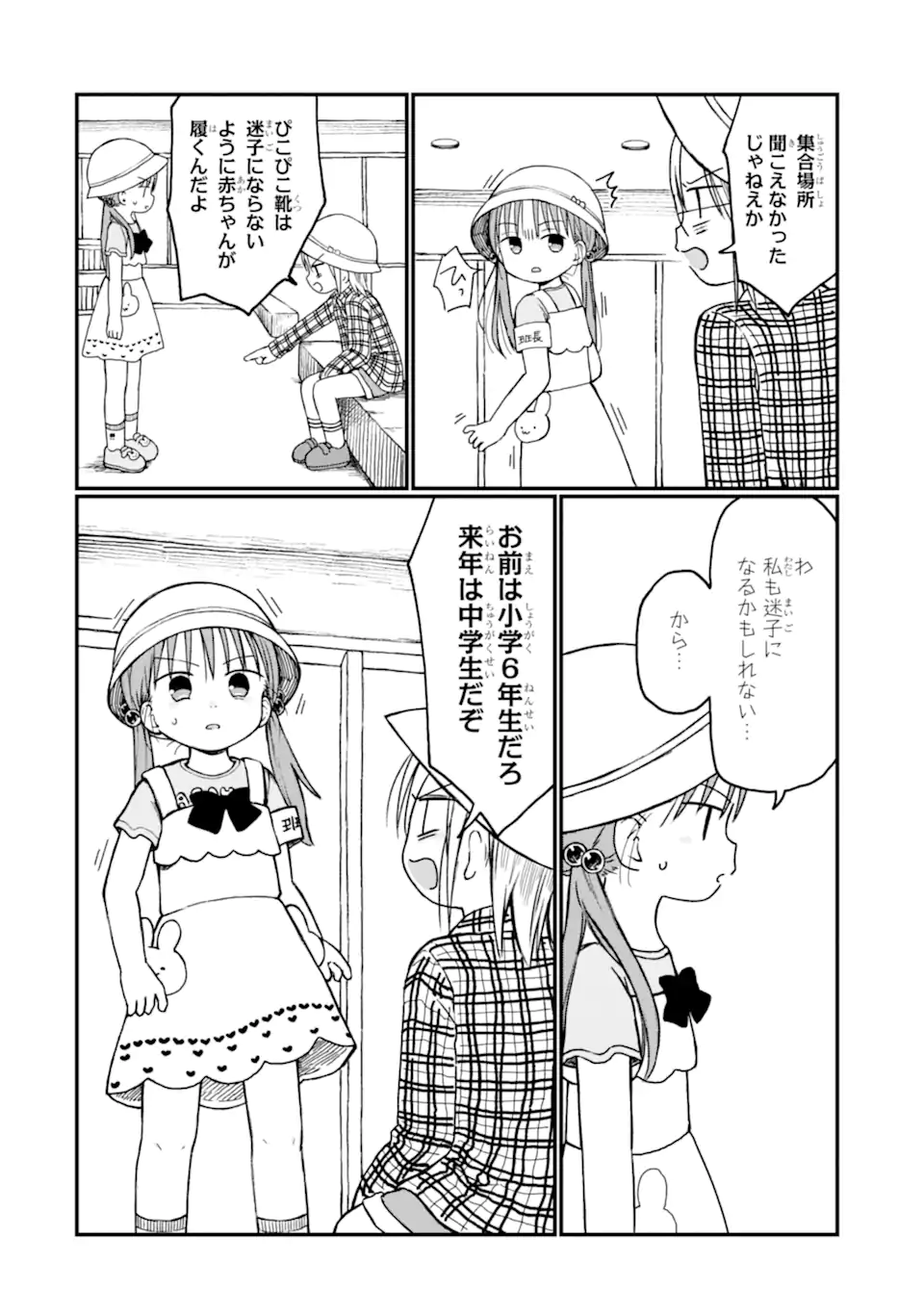 6-Nen Sei nano ni! Chapter 7 2ページ