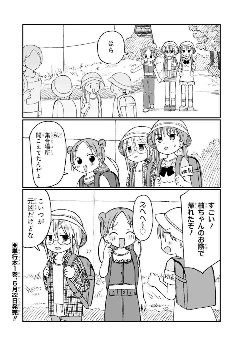 6-Nen Sei nano ni! Chapter 7 13ページ