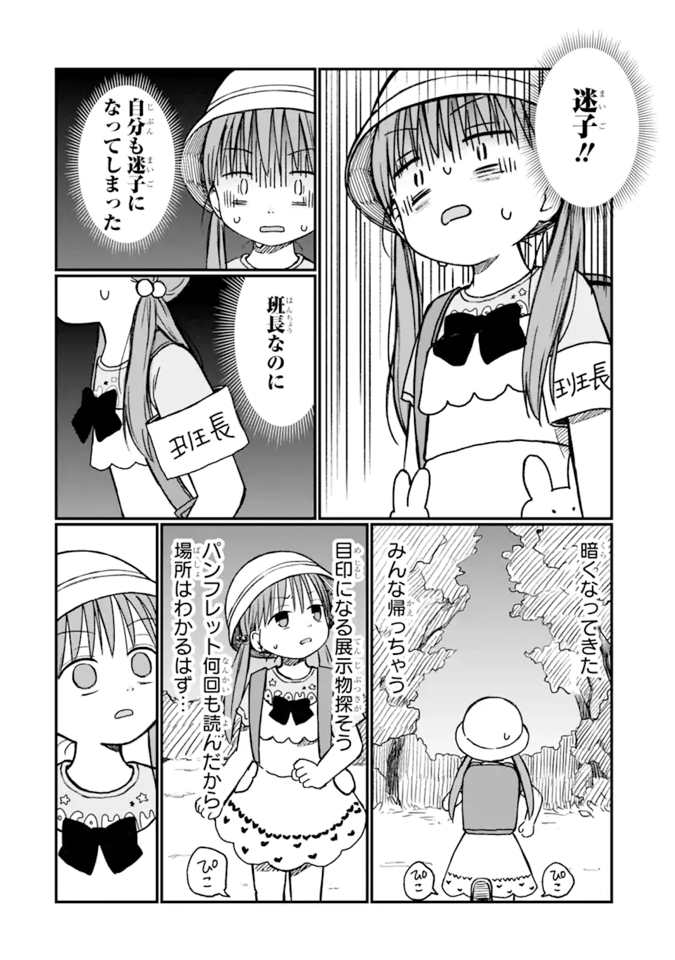 6-Nen Sei nano ni! Chapter 7 6ページ