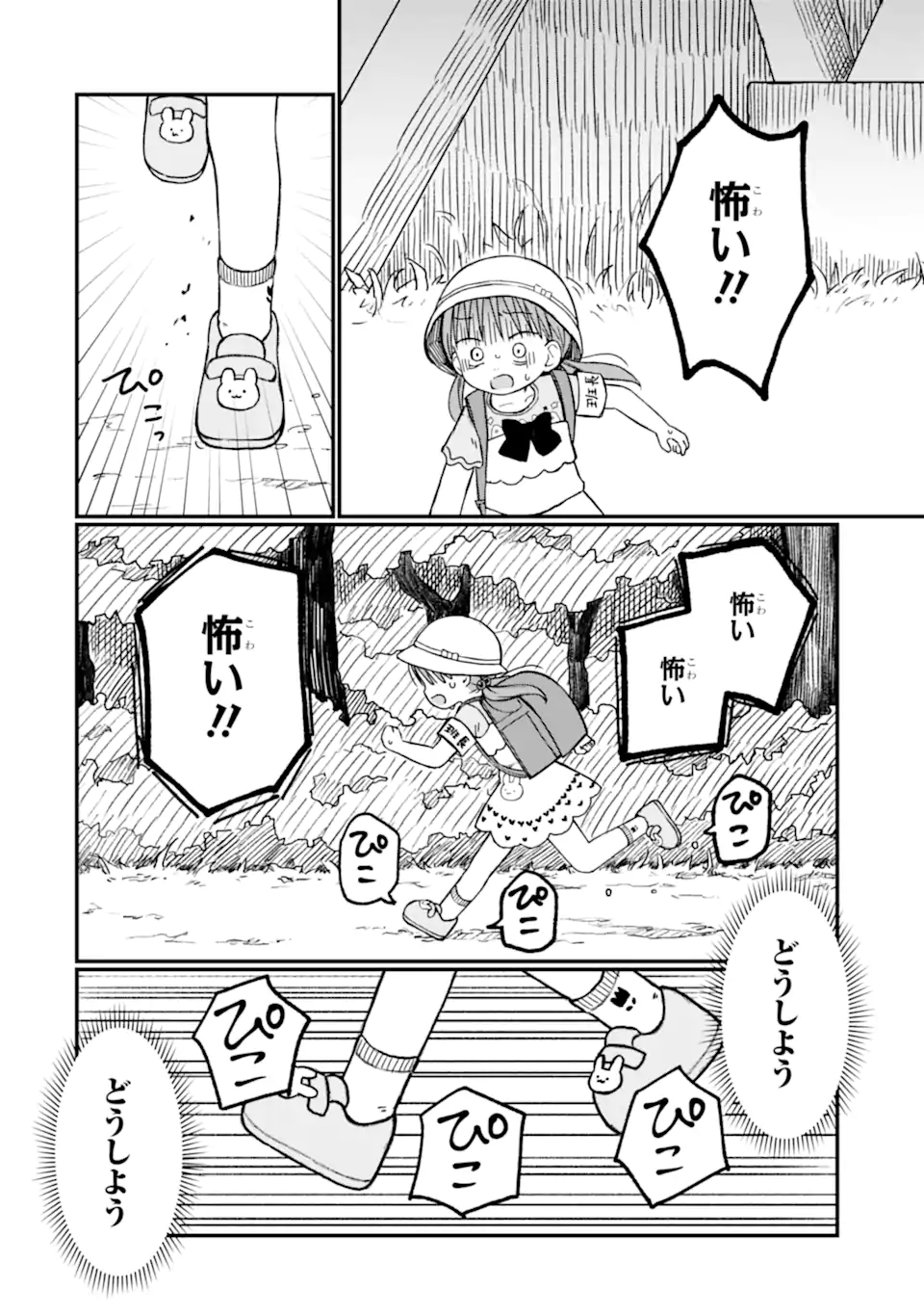6-Nen Sei nano ni! Chapter 7 8ページ