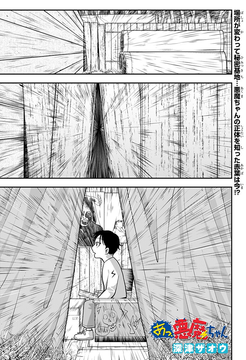 A, Akuma-chan Chapter 15 1ページ
