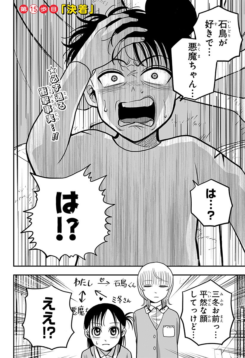 A, Akuma-chan Chapter 15 2ページ