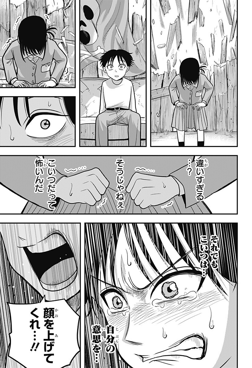 A, Akuma-chan Chapter 15 11ページ