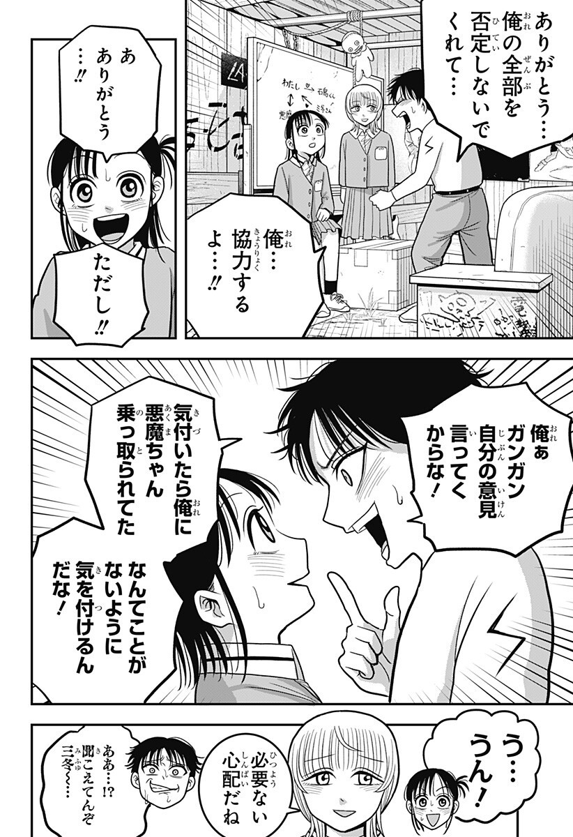A, Akuma-chan Chapter 15 12ページ