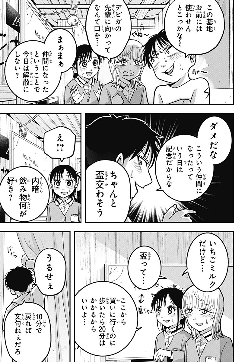 A, Akuma-chan Chapter 15 13ページ