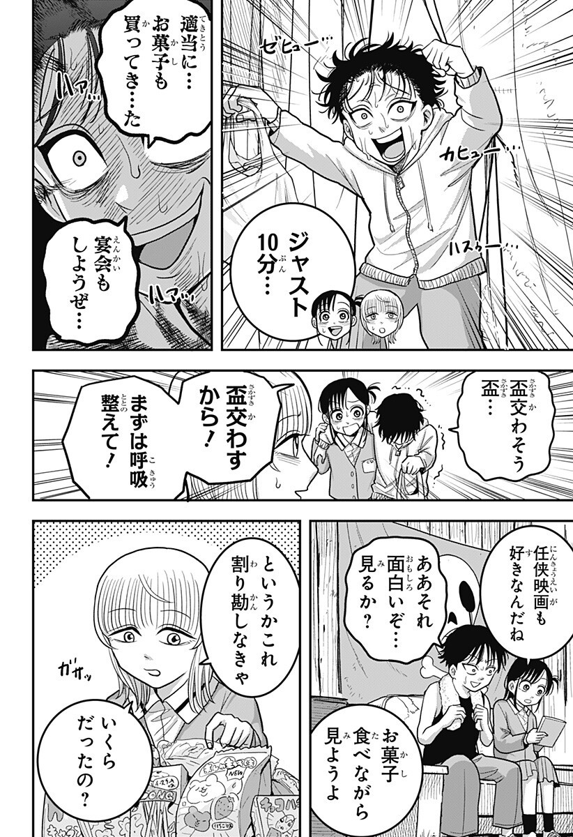 A, Akuma-chan Chapter 15 14ページ