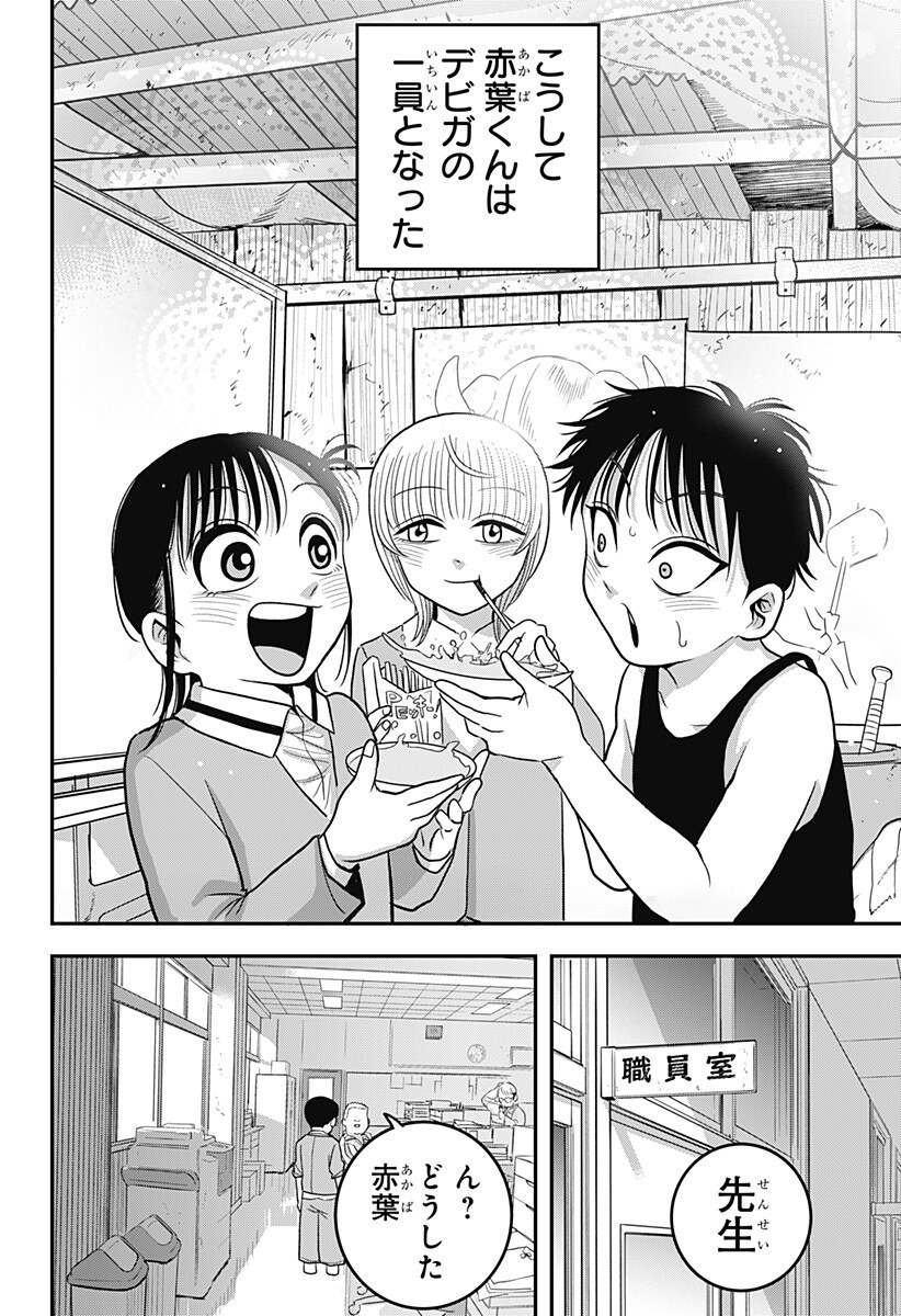 A, Akuma-chan Chapter 15 16ページ