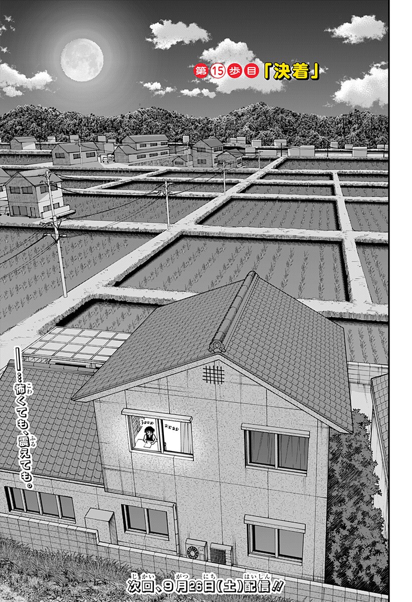 A, Akuma-chan Chapter 15 19ページ
