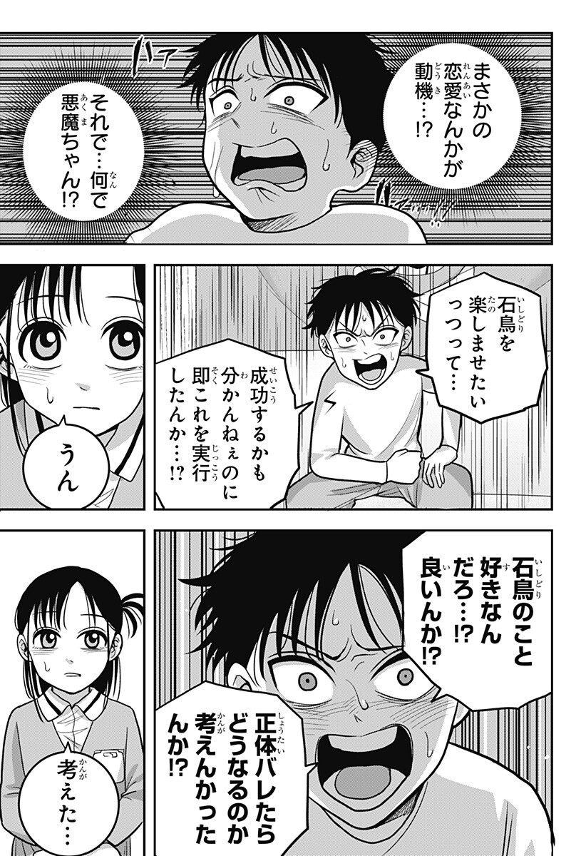 A, Akuma-chan Chapter 15 3ページ