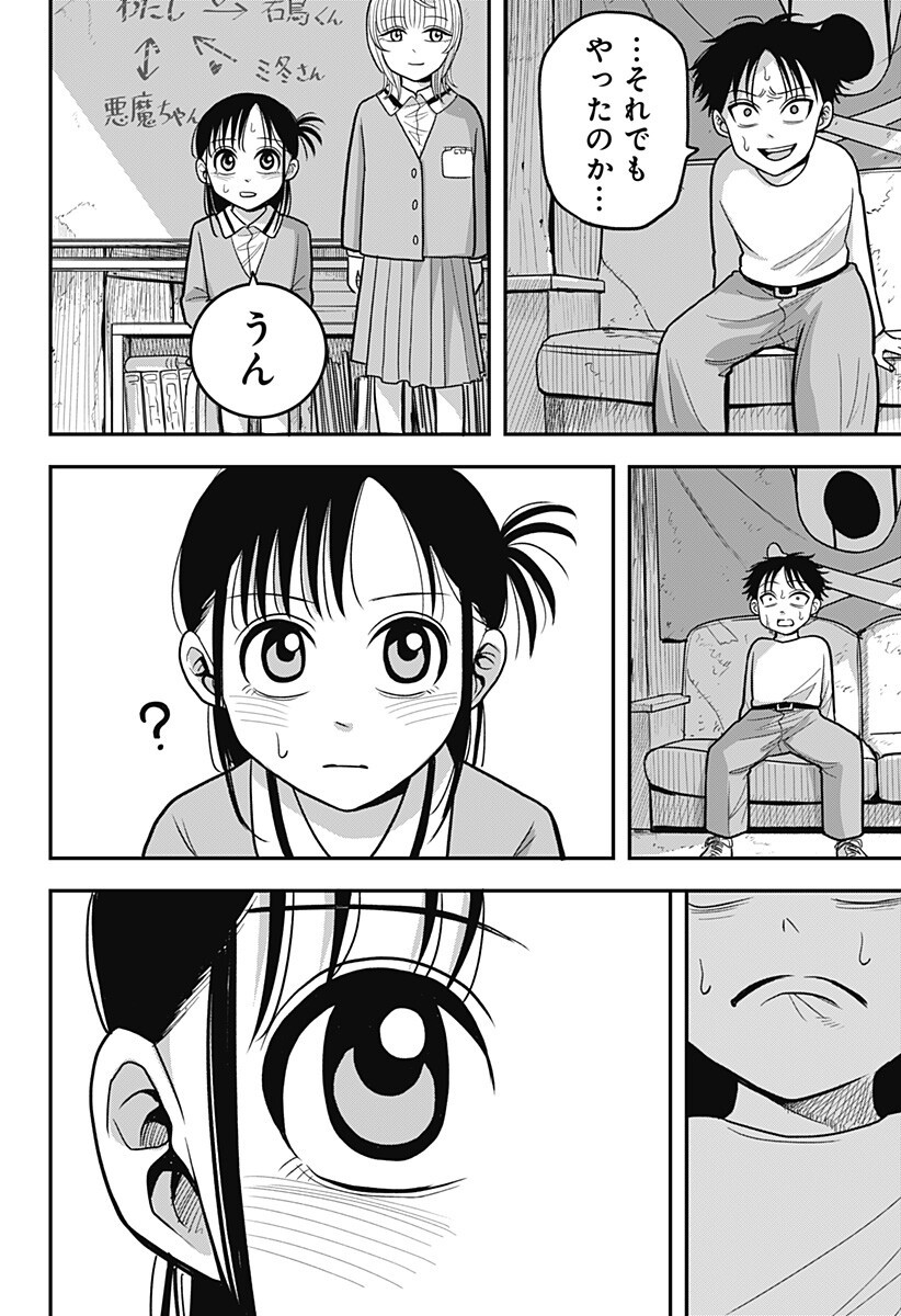 A, Akuma-chan Chapter 15 4ページ