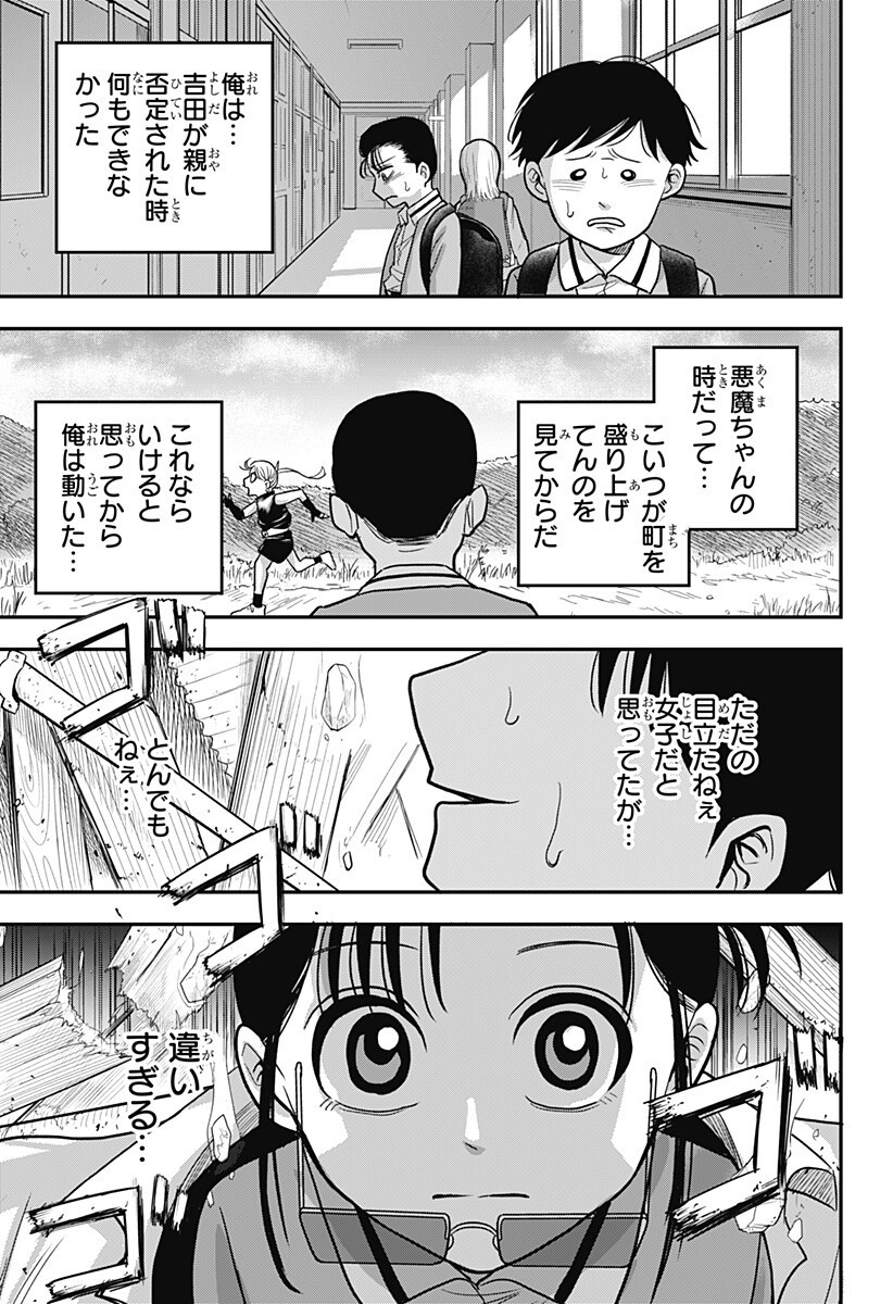 A, Akuma-chan Chapter 15 5ページ