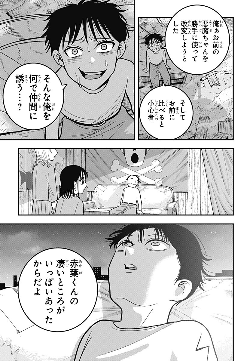 A, Akuma-chan Chapter 15 7ページ