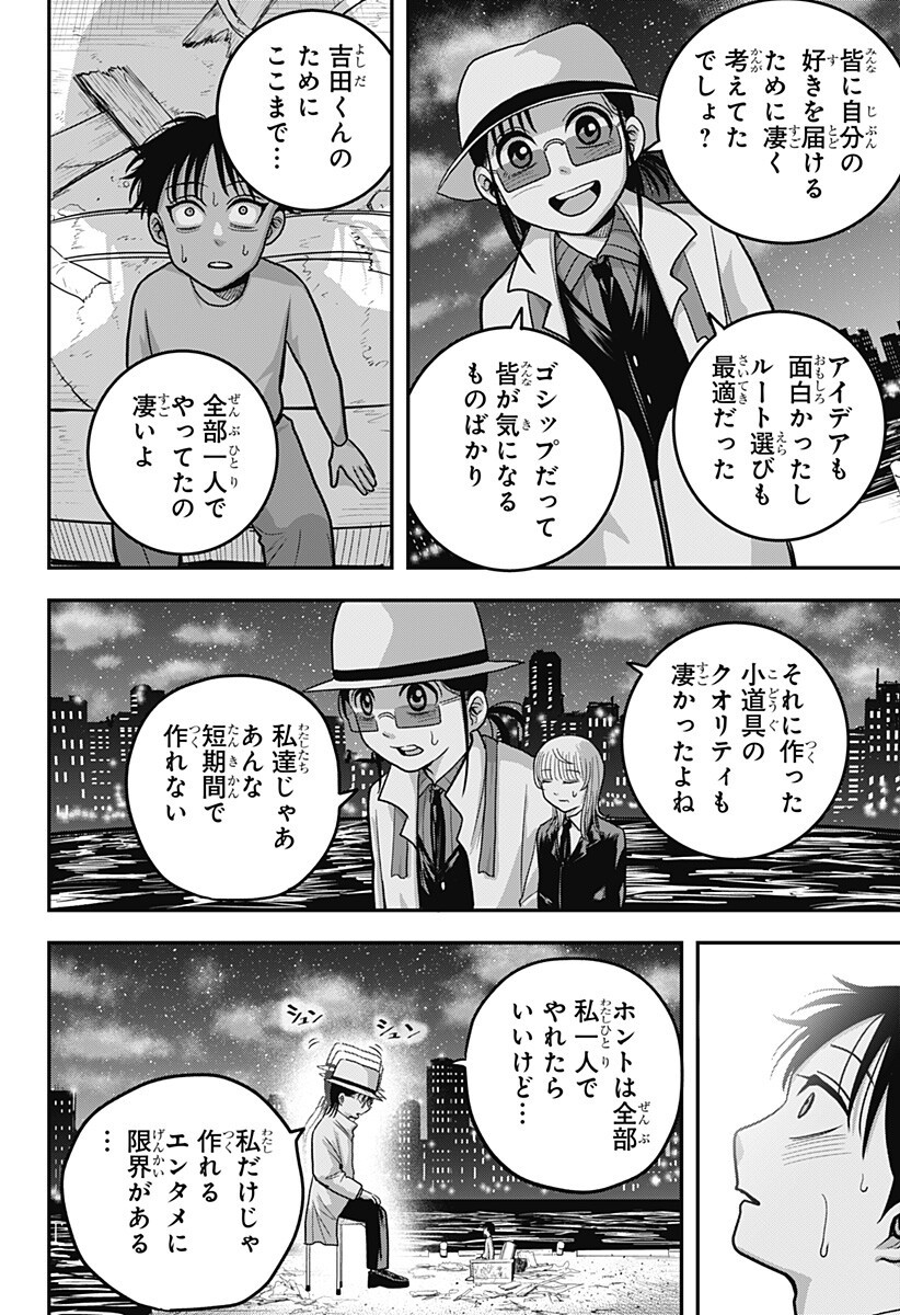 A, Akuma-chan Chapter 15 8ページ