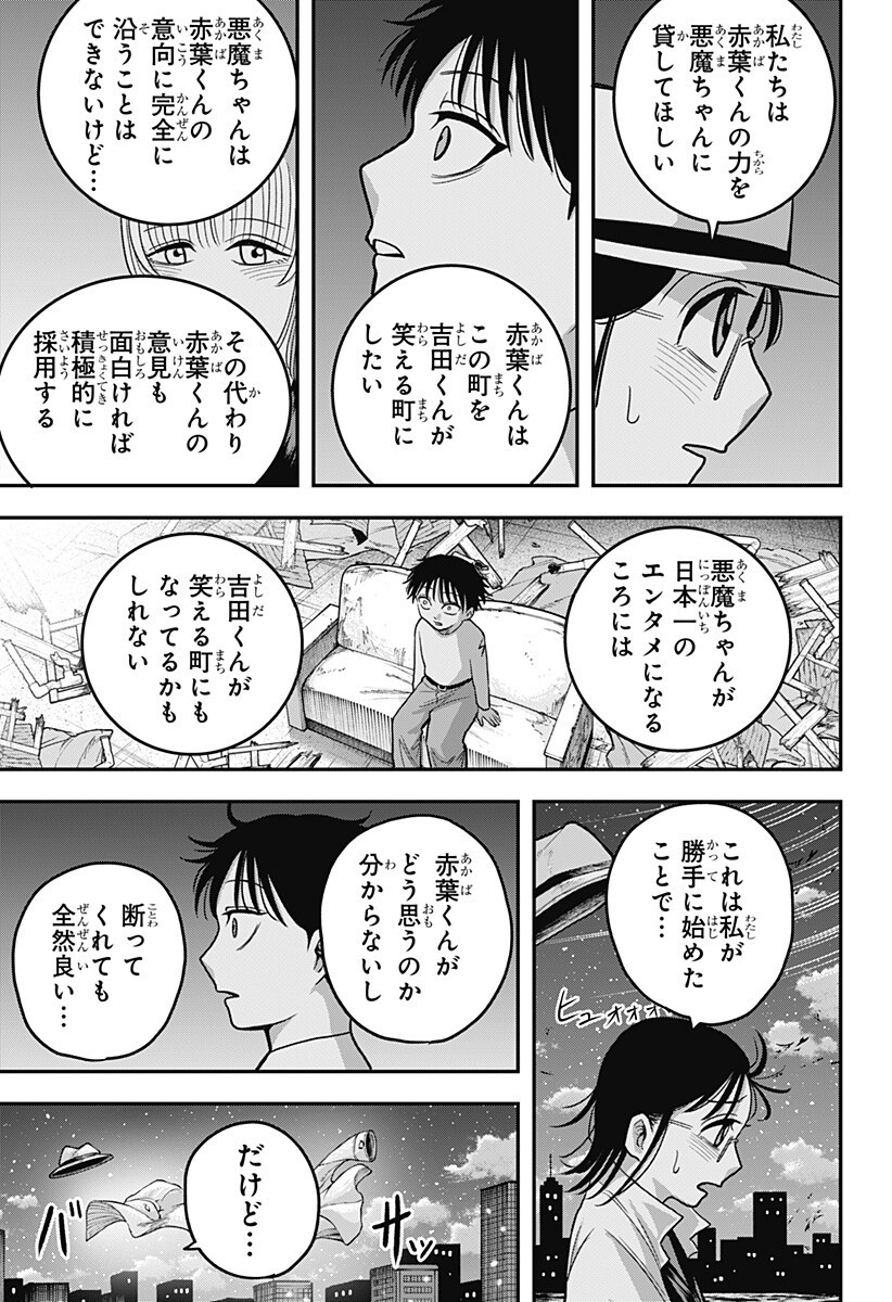 A, Akuma-chan Chapter 15 9ページ