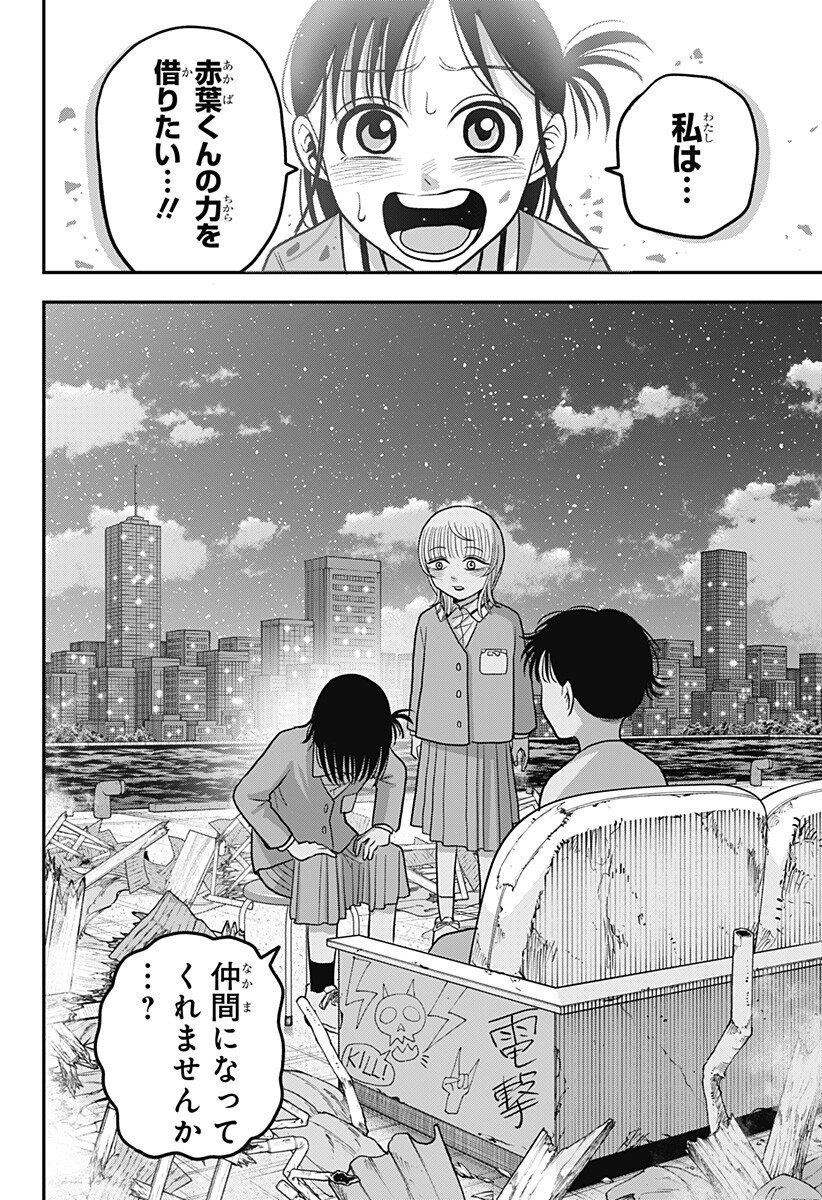 A, Akuma-chan Chapter 15 10ページ