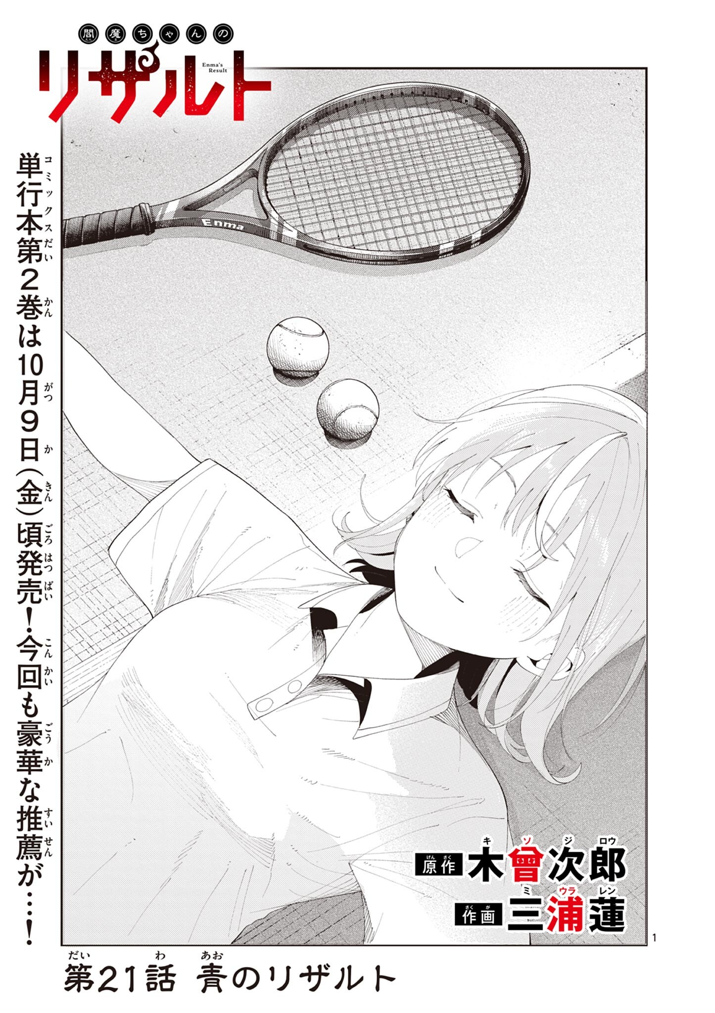 Enma-Chan no Result Chapter 21 1ページ