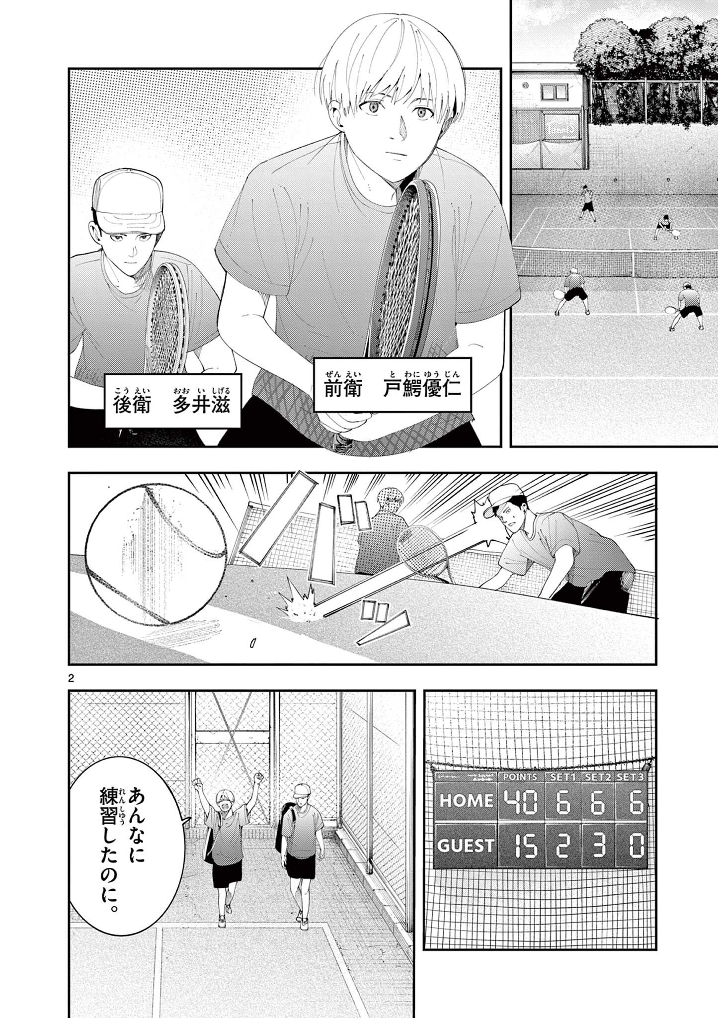Enma-Chan no Result Chapter 21 2ページ
