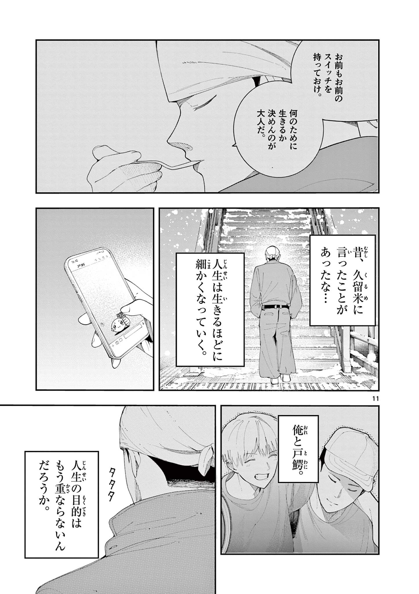 Enma-Chan no Result Chapter 21 11ページ