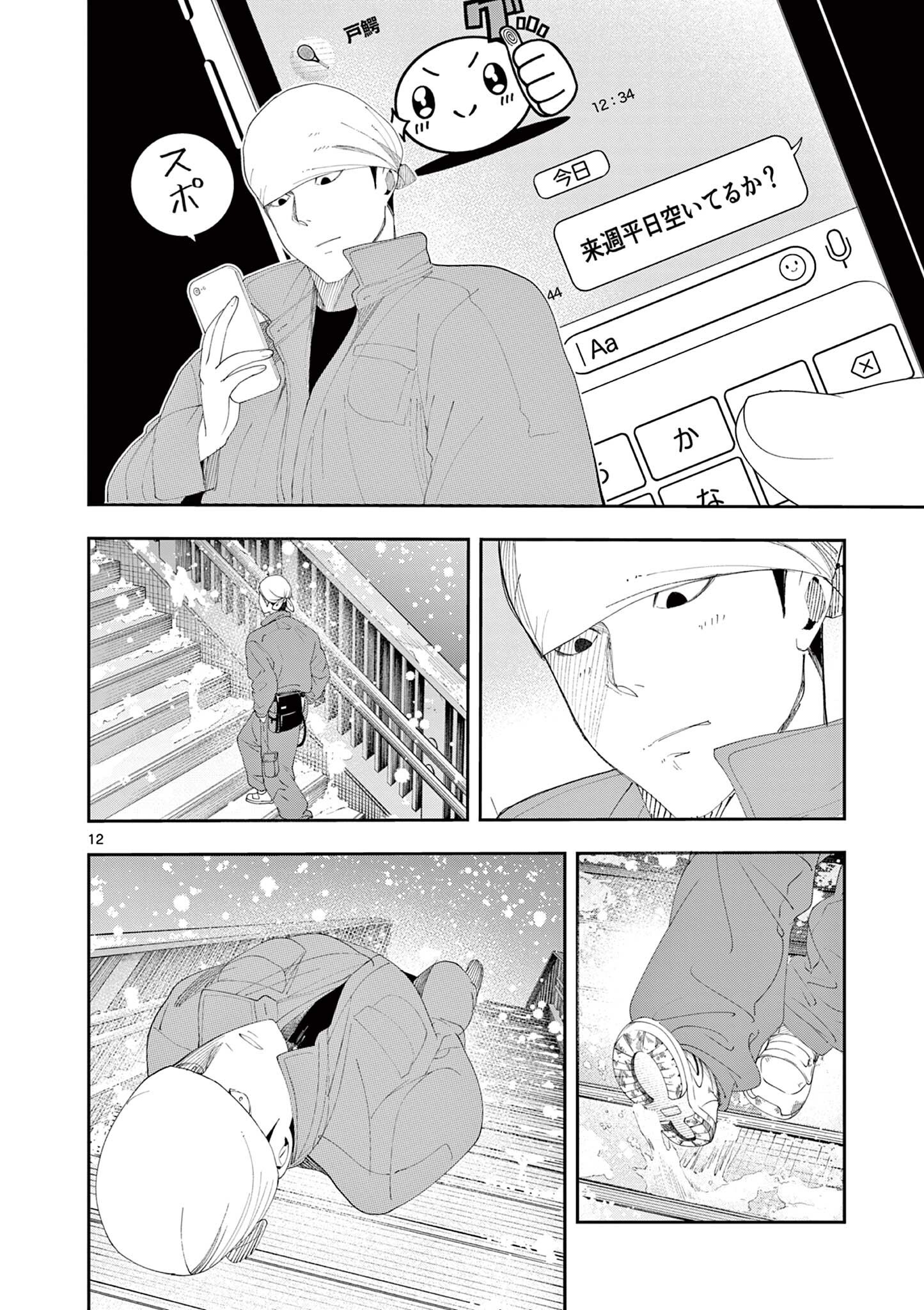 Enma-Chan no Result Chapter 21 12ページ
