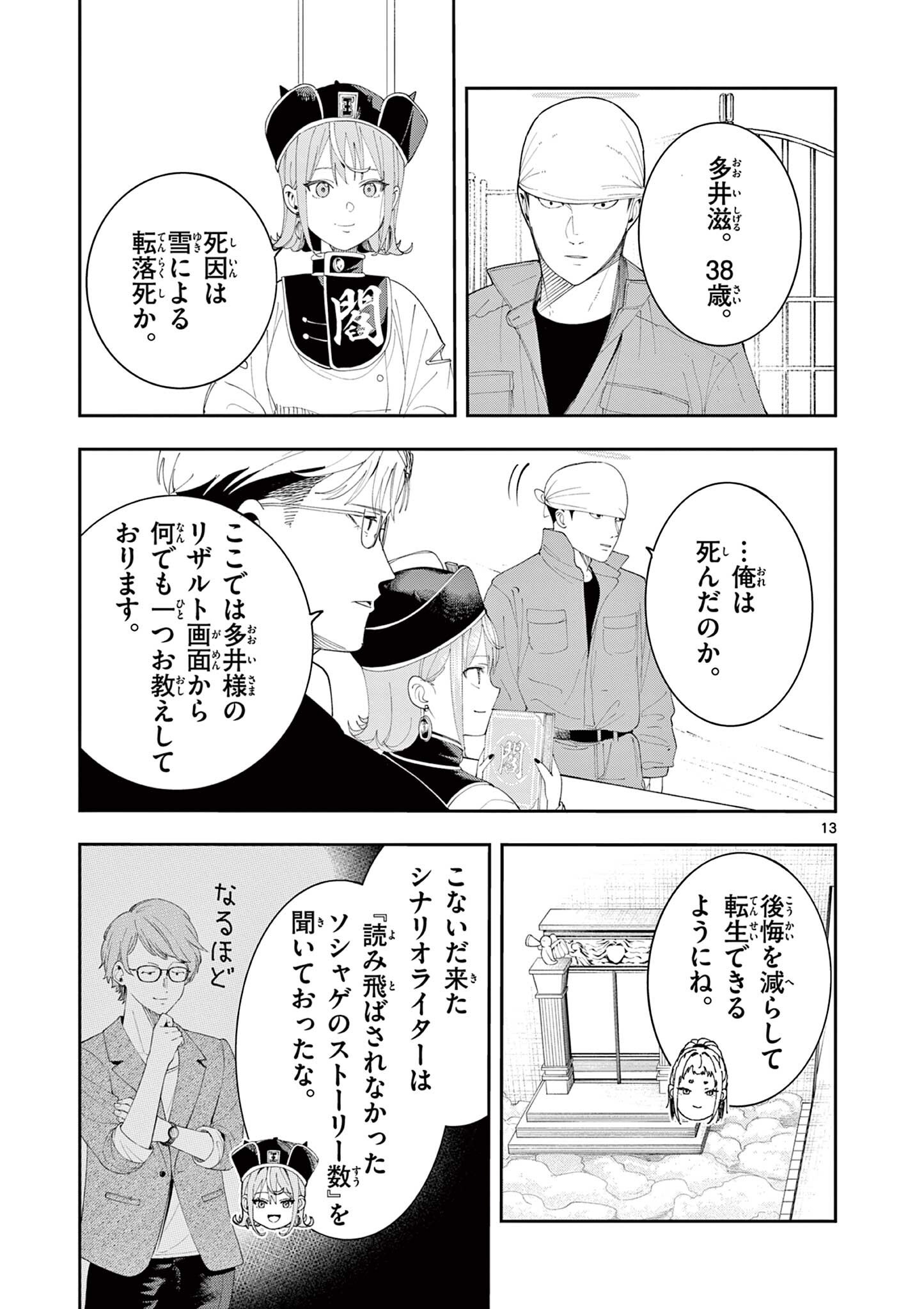 Enma-Chan no Result Chapter 21 13ページ