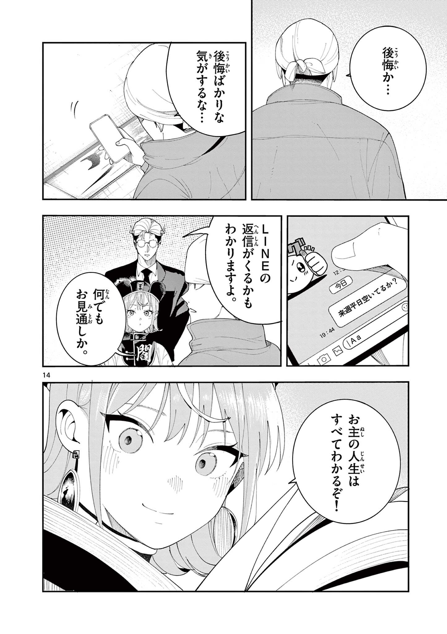 Enma-Chan no Result Chapter 21 14ページ