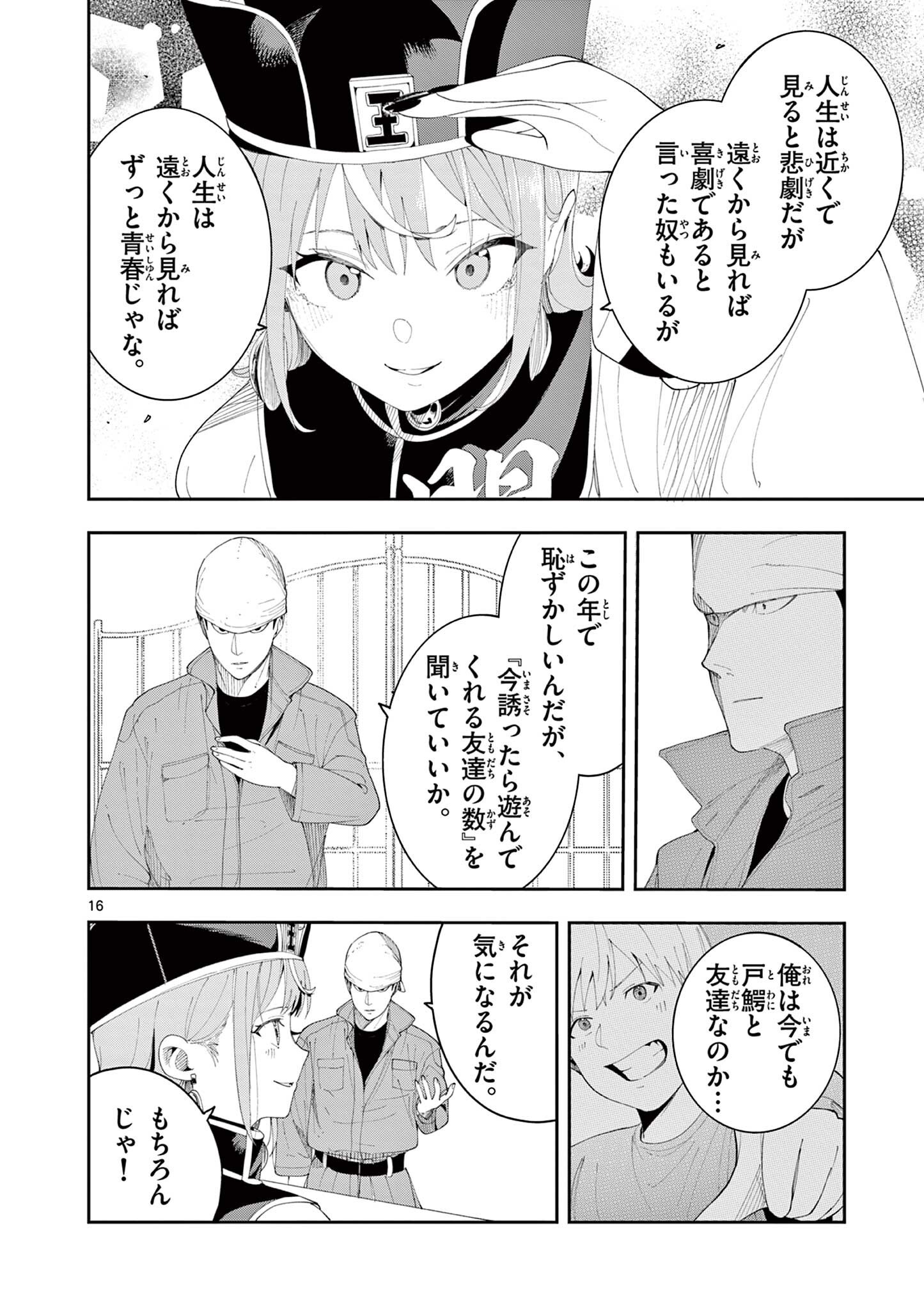 Enma-Chan no Result Chapter 21 16ページ