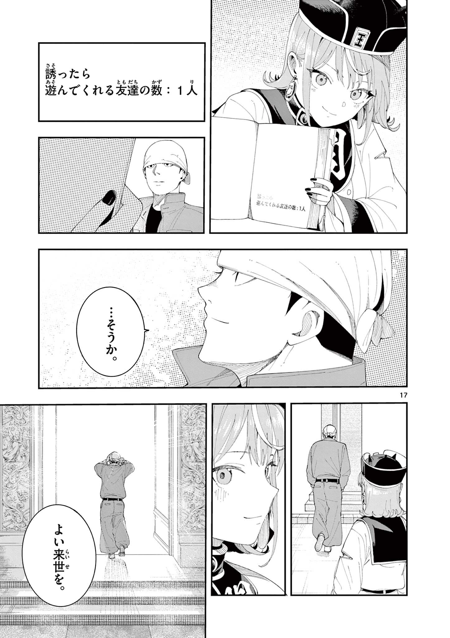 Enma-Chan no Result Chapter 21 17ページ