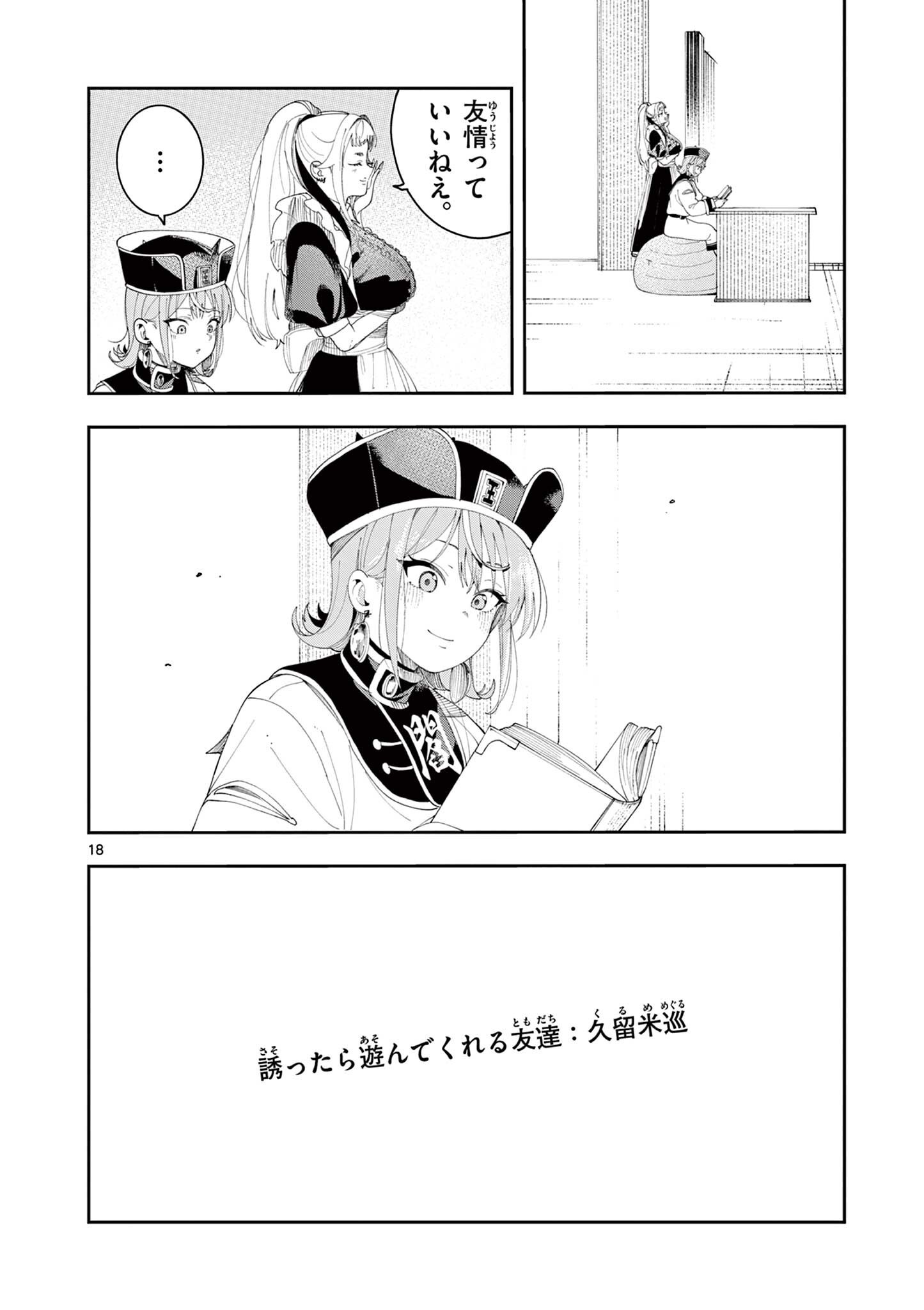Enma-Chan no Result Chapter 21 18ページ