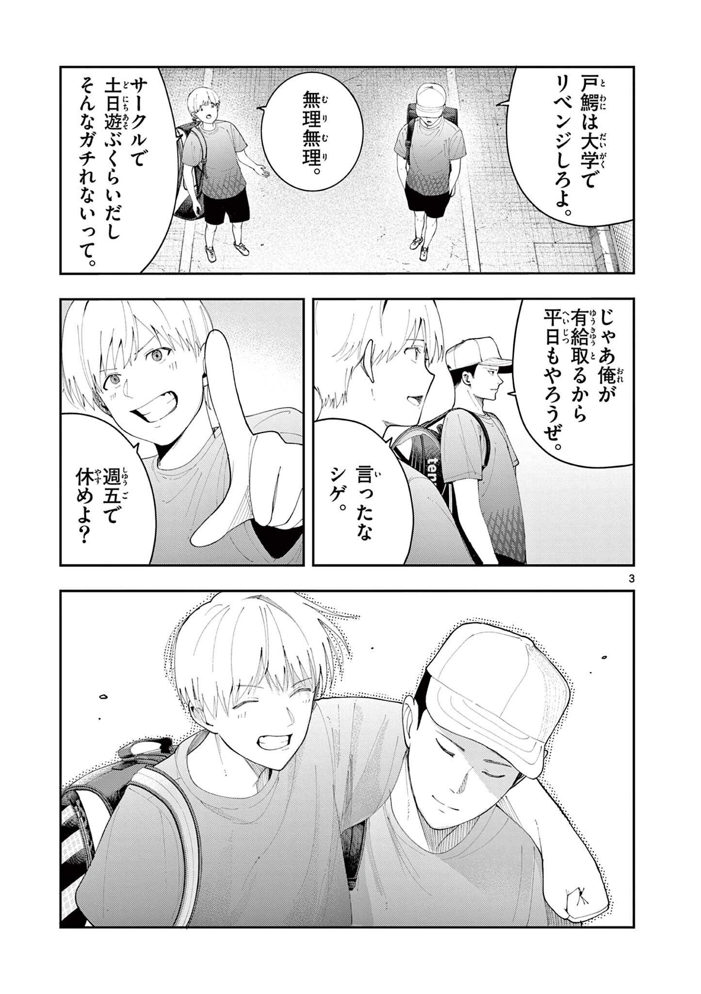 Enma-Chan no Result Chapter 21 3ページ