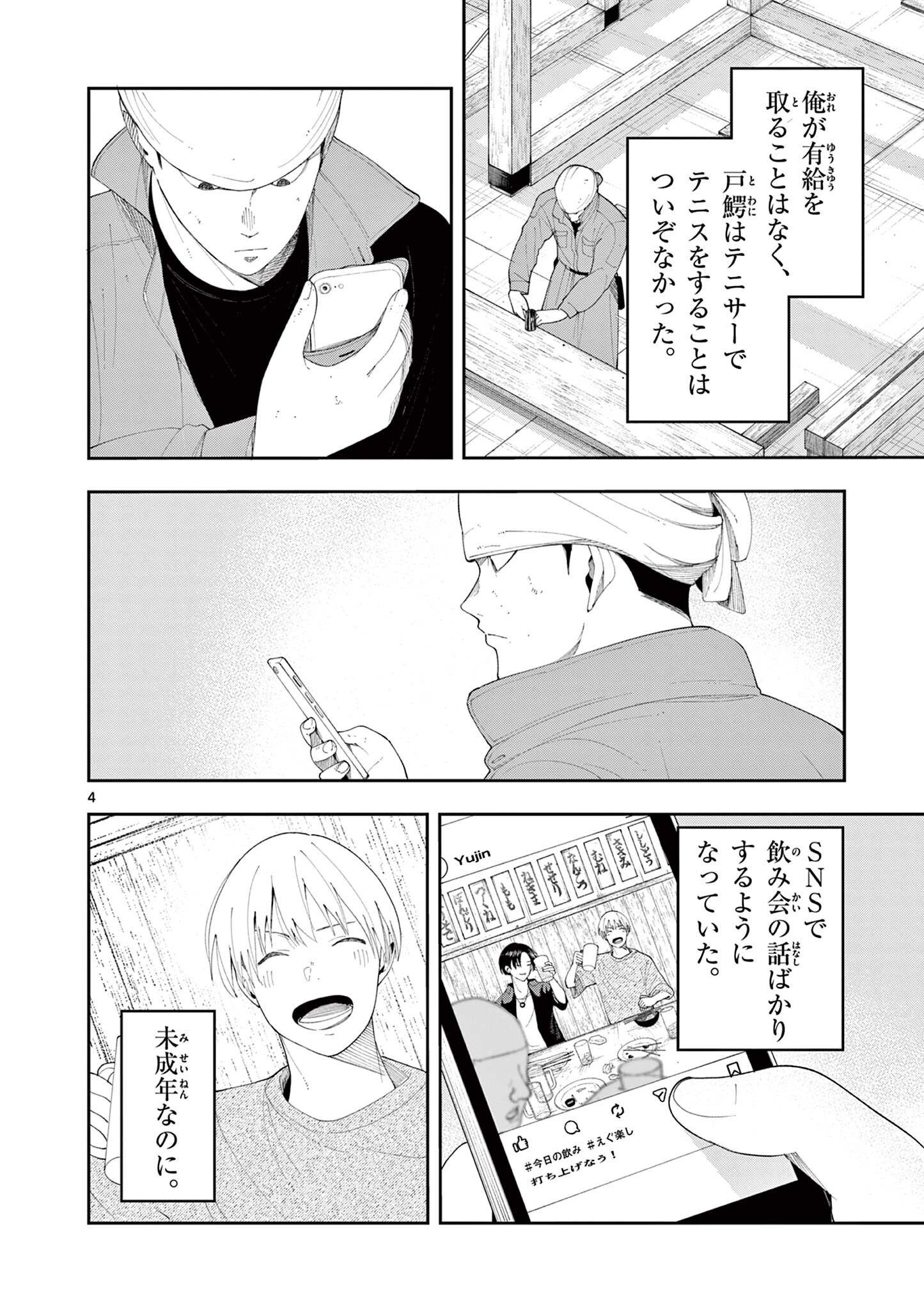 Enma-Chan no Result Chapter 21 4ページ