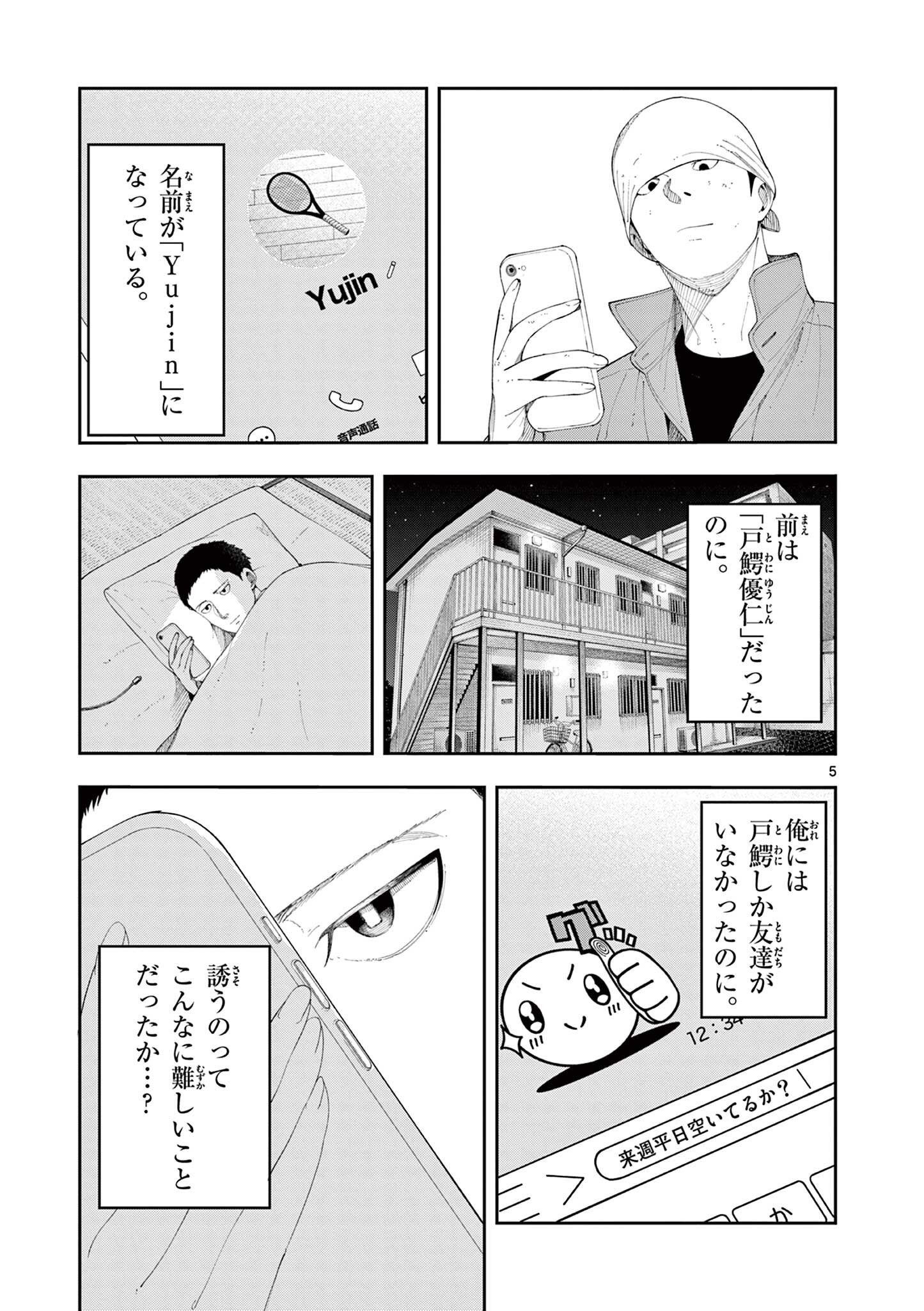 Enma-Chan no Result Chapter 21 5ページ