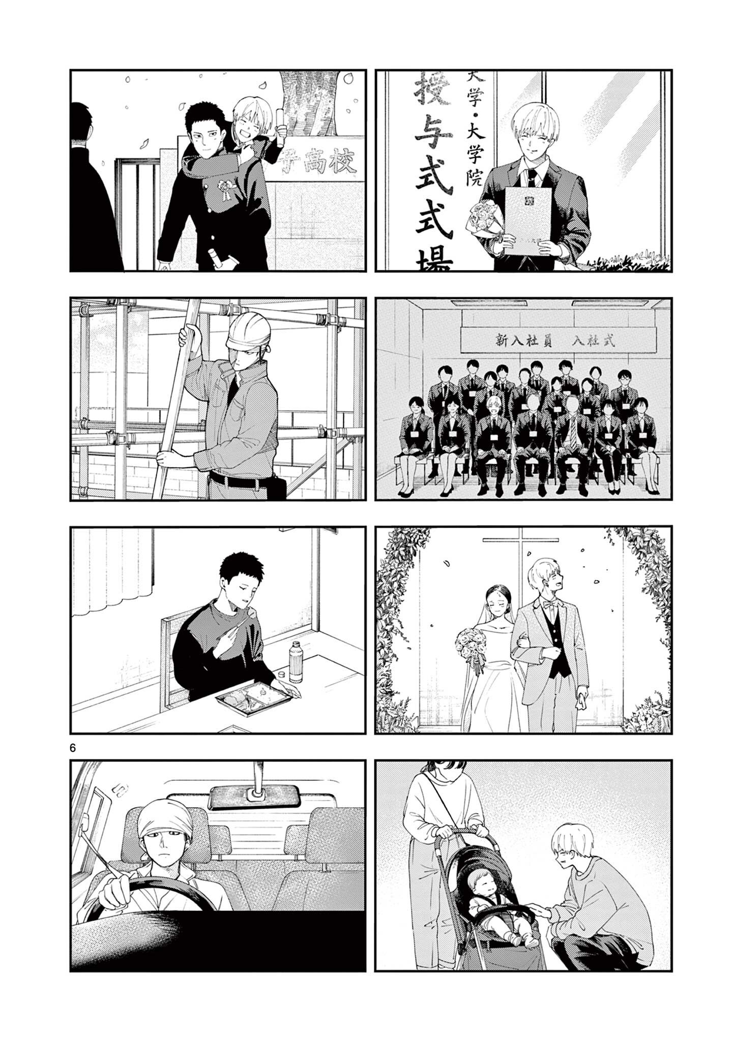 Enma-Chan no Result Chapter 21 6ページ