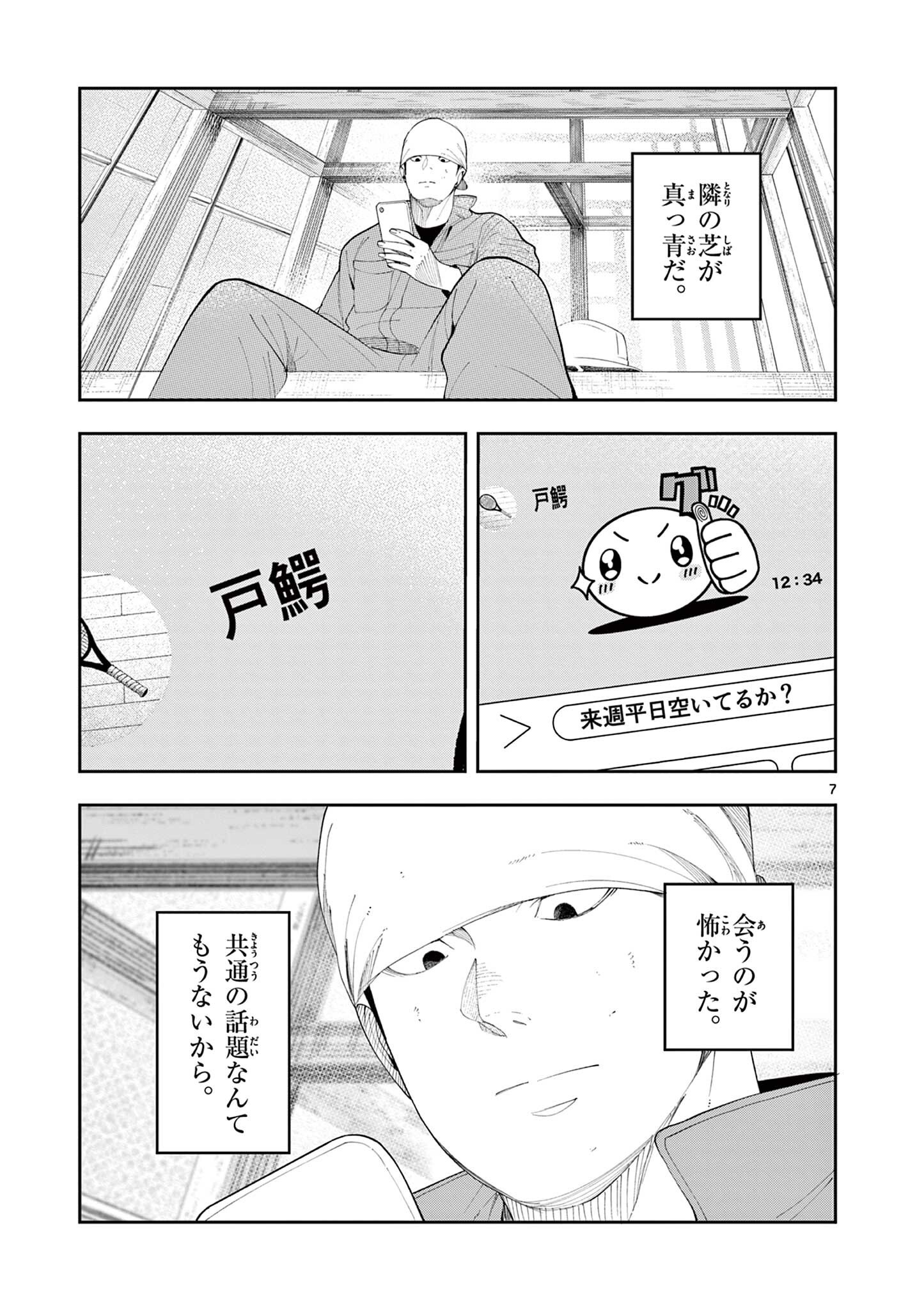 Enma-Chan no Result Chapter 21 7ページ