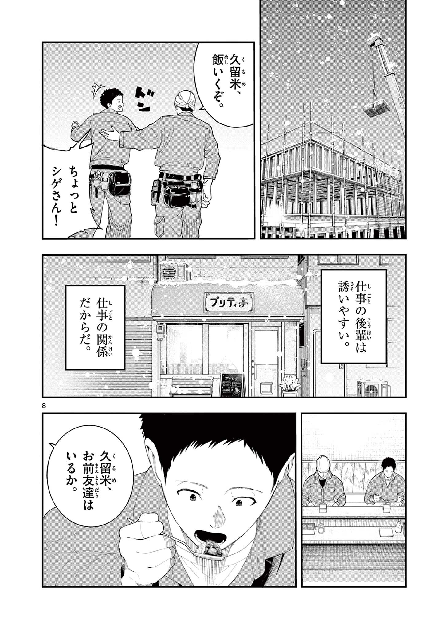Enma-Chan no Result Chapter 21 8ページ