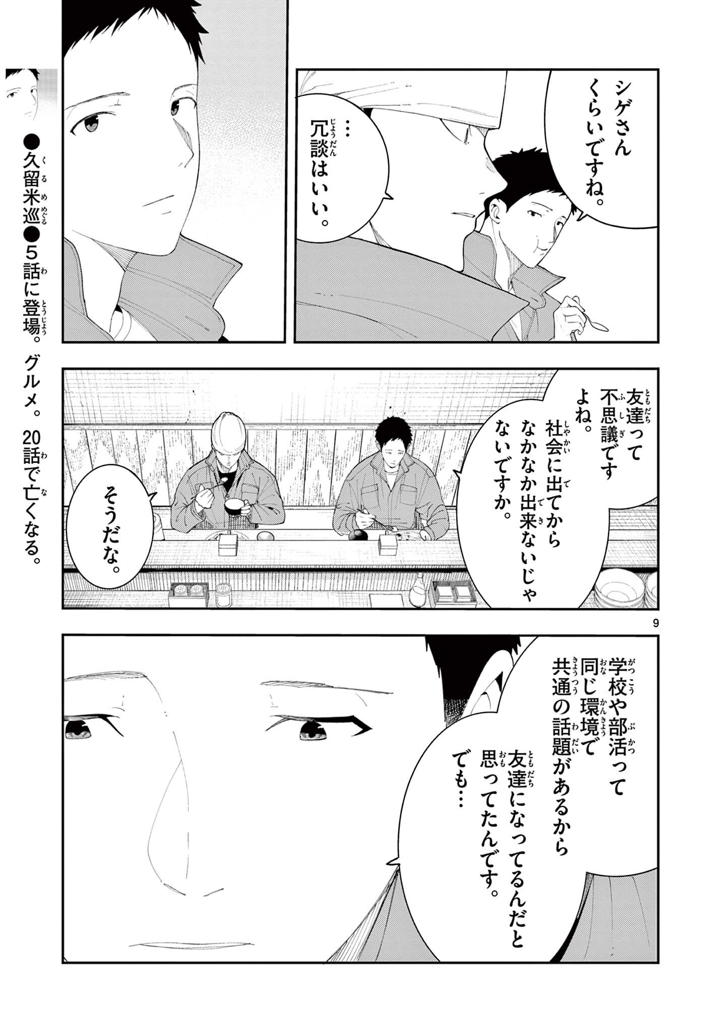 Enma-Chan no Result Chapter 21 9ページ