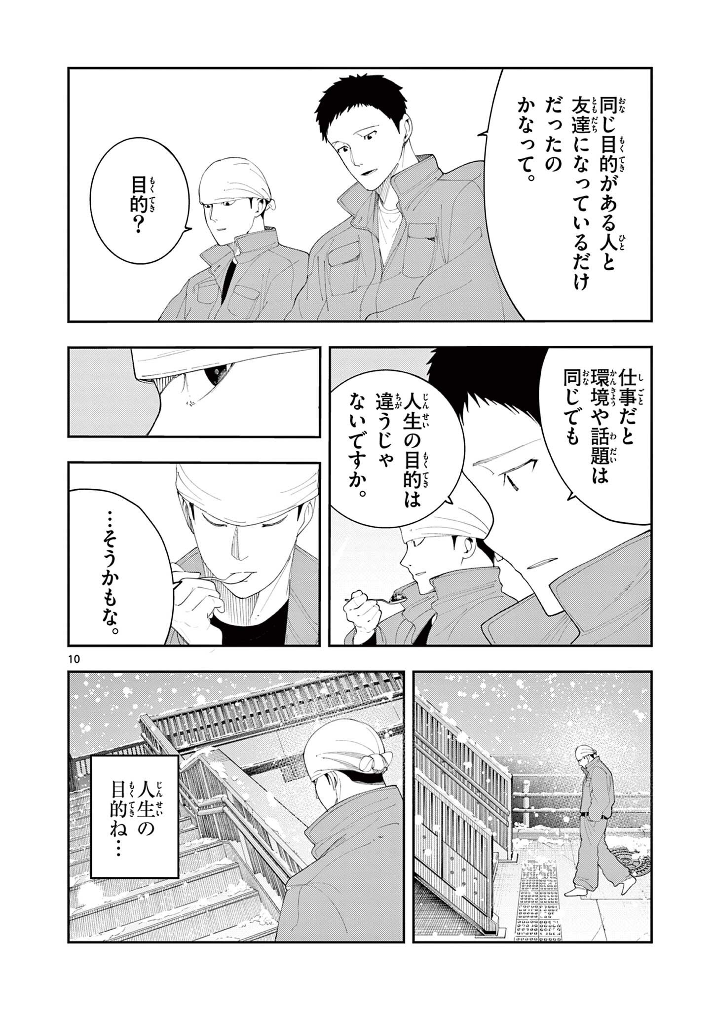 Enma-Chan no Result Chapter 21 10ページ