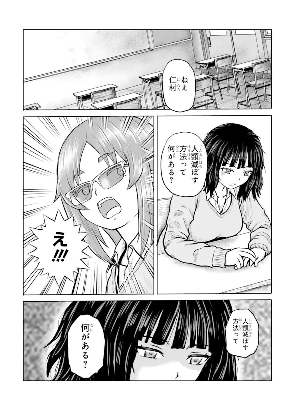 Joshi Koukousei no Nichijou Chapter 29 2ページ
