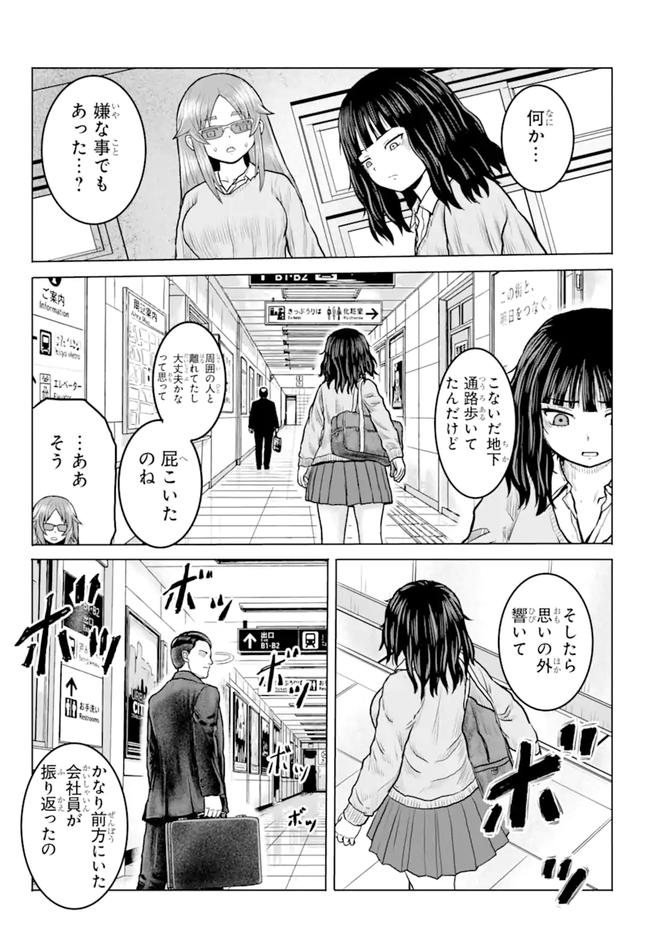 Joshi Koukousei no Nichijou Chapter 29 3ページ
