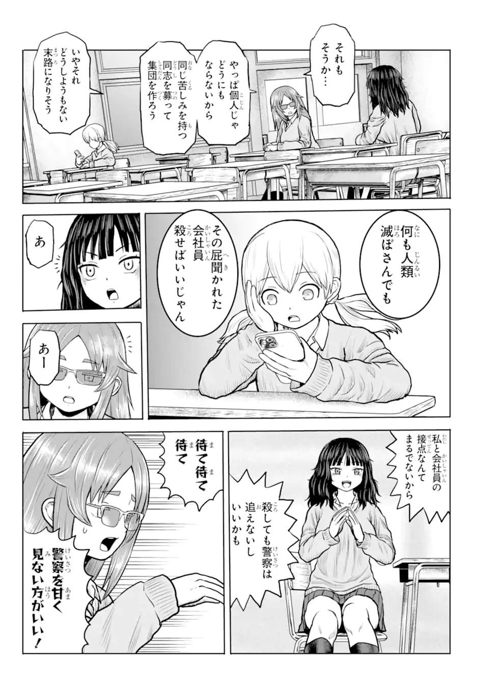 Joshi Koukousei no Nichijou Chapter 29 5ページ