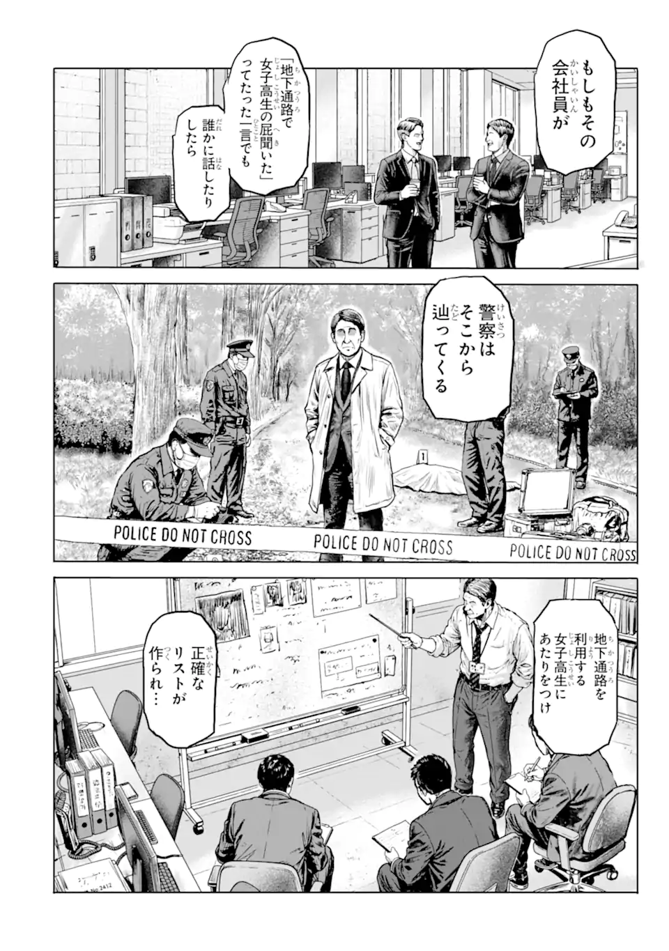 Joshi Koukousei no Nichijou Chapter 29 6ページ