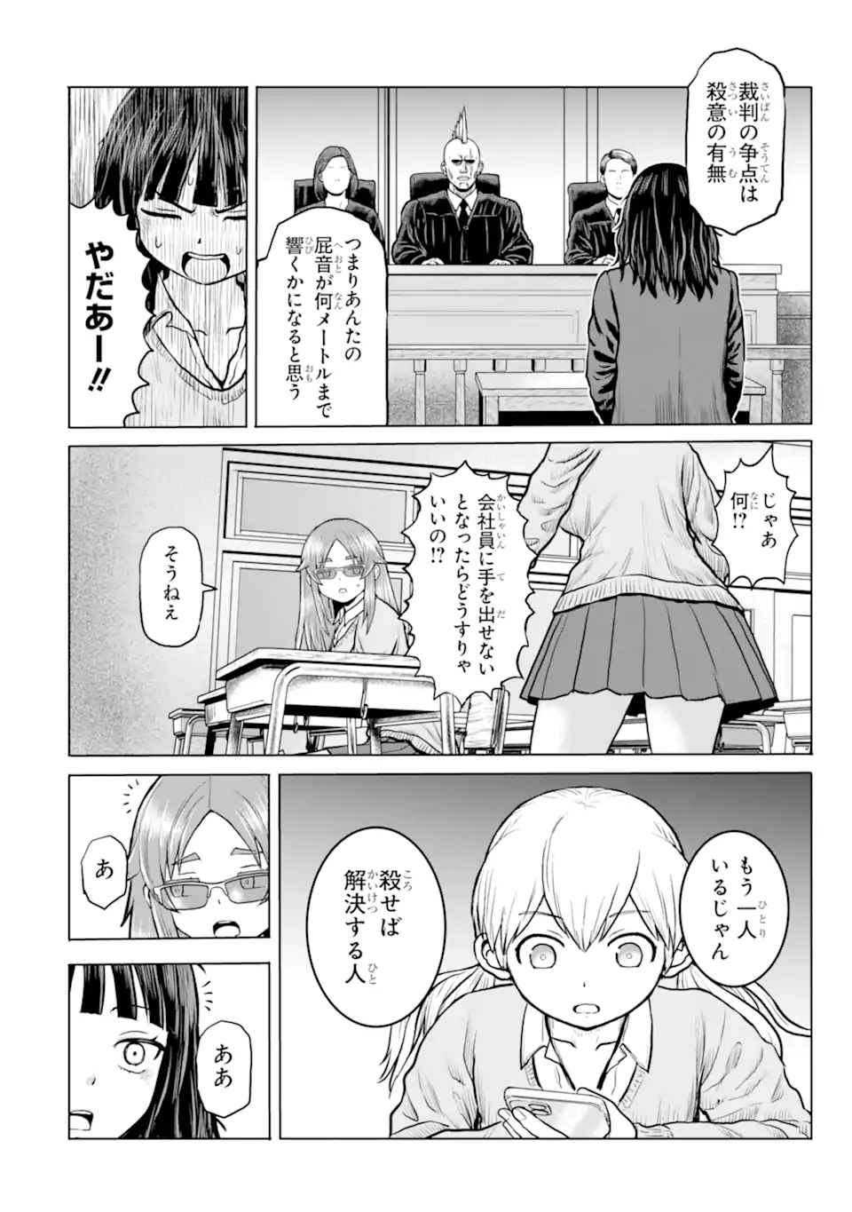 Joshi Koukousei no Nichijou Chapter 29 8ページ
