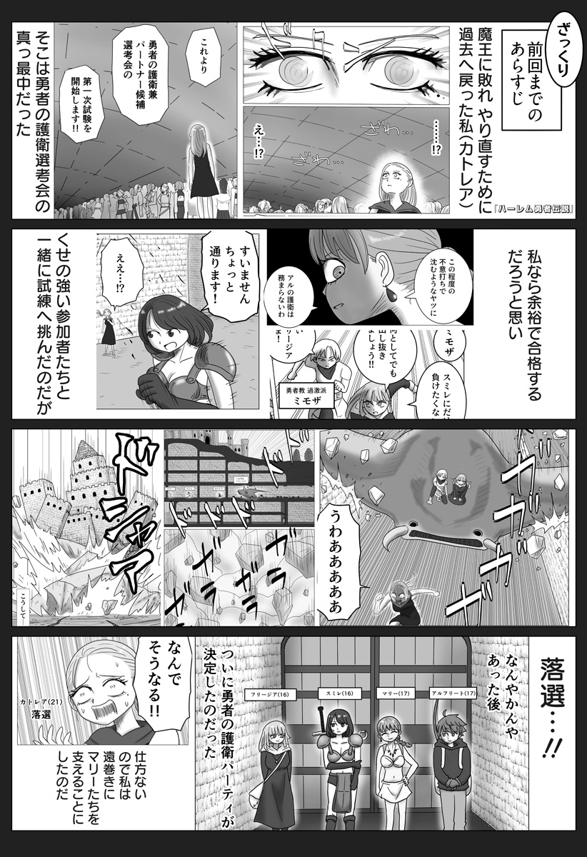 Harem Yuusha Densetsu Chapter 22 1ページ