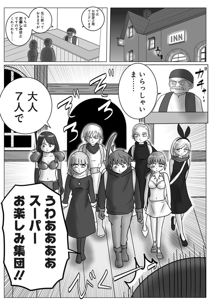 Harem Yuusha Densetsu Chapter 22 22ページ