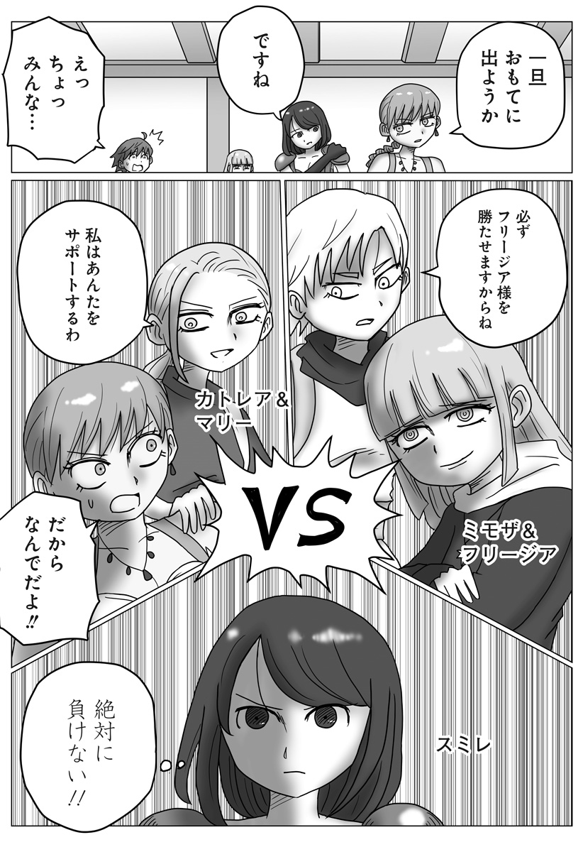 Harem Yuusha Densetsu Chapter 22 24ページ