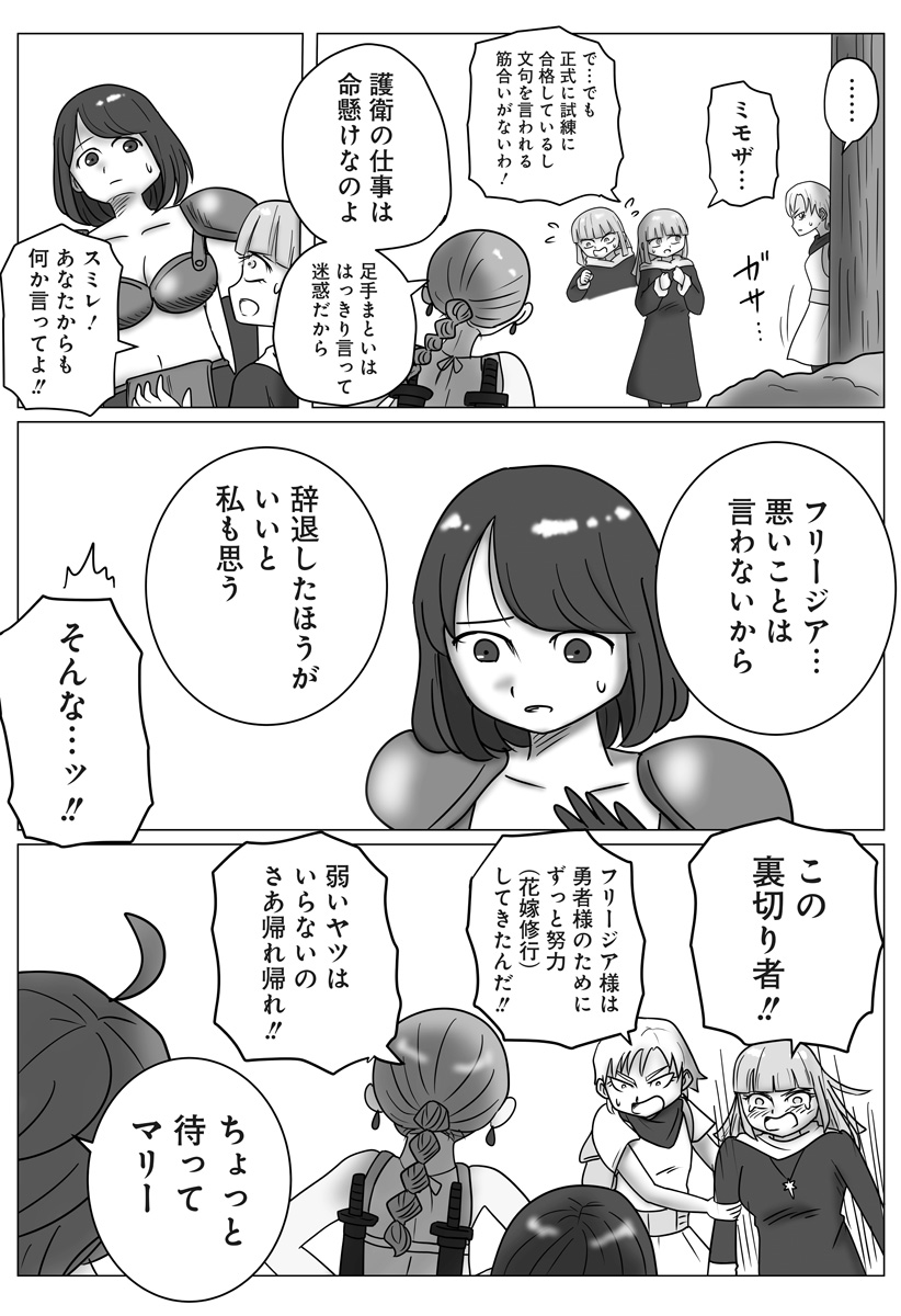 Harem Yuusha Densetsu Chapter 22 7ページ