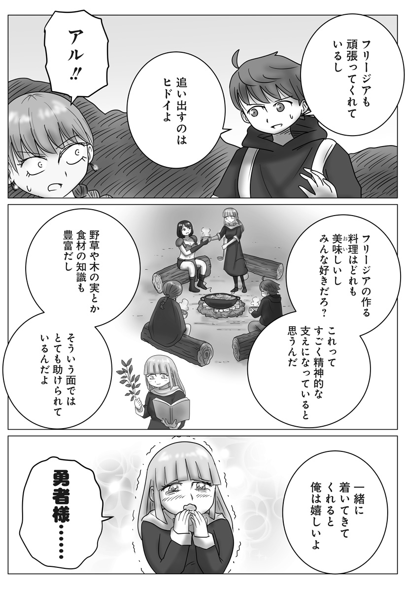 Harem Yuusha Densetsu Chapter 22 8ページ