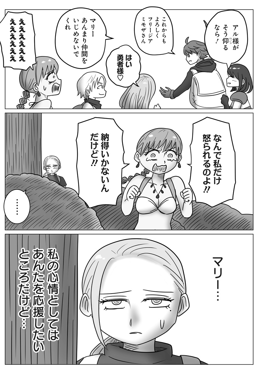 Harem Yuusha Densetsu Chapter 22 9ページ