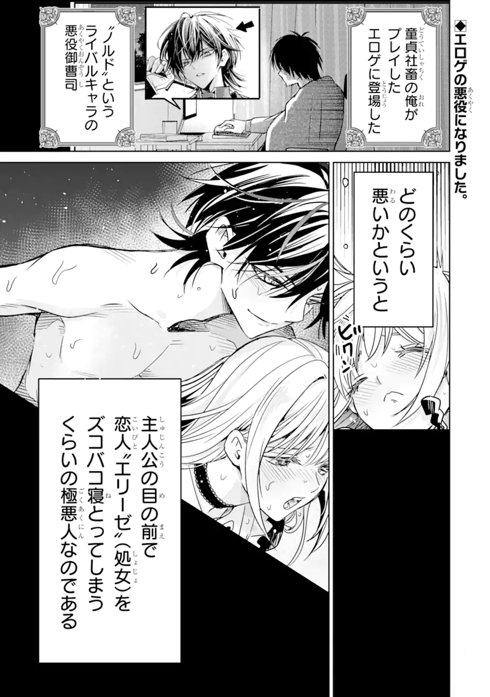 Eroge no Hakushaku Reijou wo Houshi Meido Ochi Saseru Akuyaku Onzoushi ni Tensei Shita Ore wa Zamaa wo Kaihi Suru Chapter 2.1 1ページ