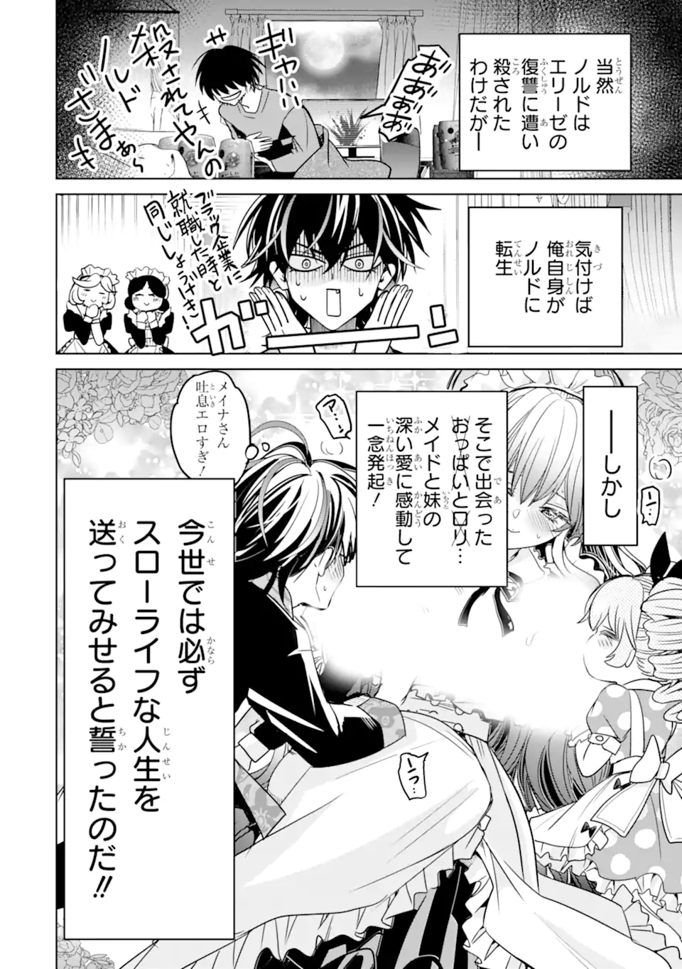 Eroge no Hakushaku Reijou wo Houshi Meido Ochi Saseru Akuyaku Onzoushi ni Tensei Shita Ore wa Zamaa wo Kaihi Suru Chapter 2.1 2ページ